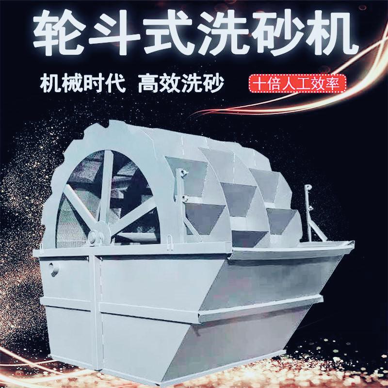 輪式洗砂機